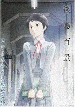 齿轮与蒲公英 动画海报
